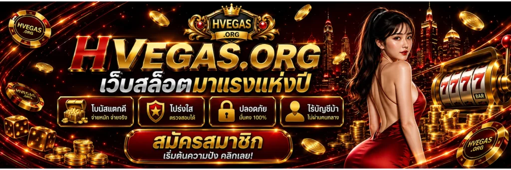 hvegas