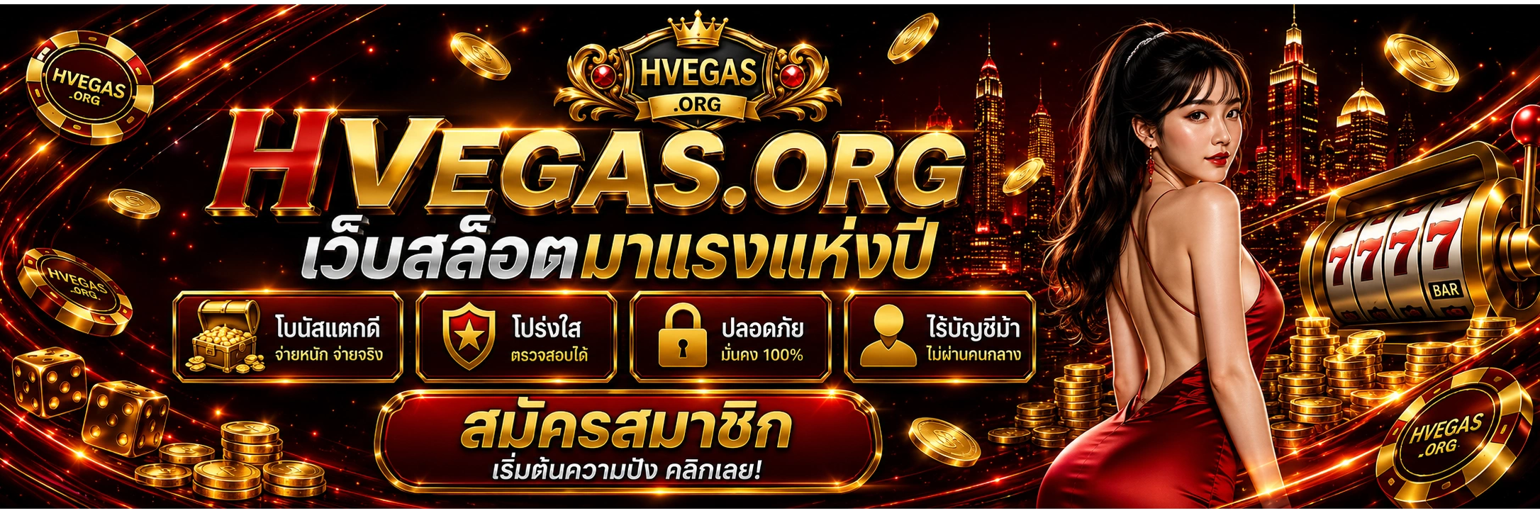 hvegas